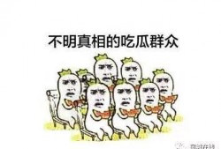 吃瓜群众